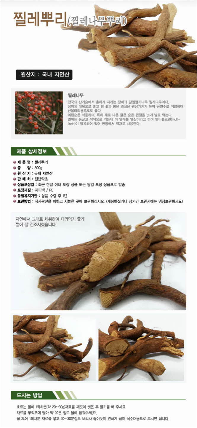 꾸미기_[국내 자연산]찔레뿌리 300g (찔레나무뿌리)1.jpg