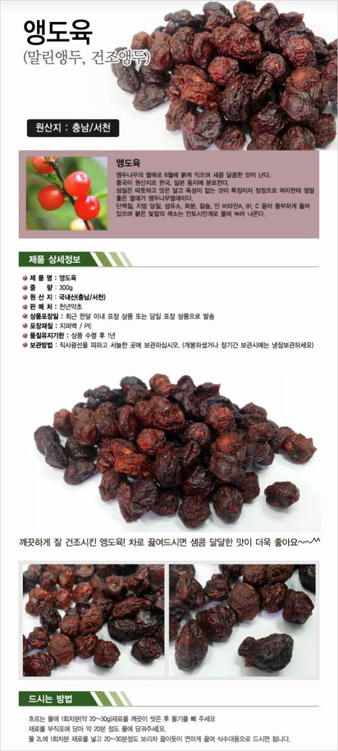 꾸미기_국내산(충남 서천) 앵도육(앵두육) 300g (앵두열매,건조앵두,앵두)1.jpg