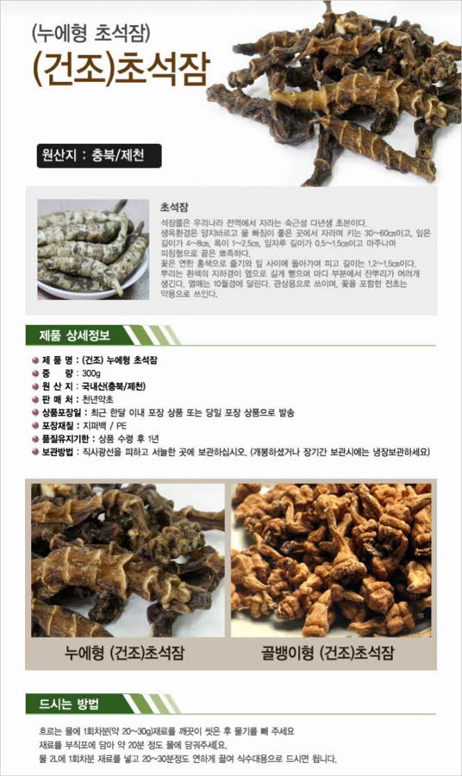 꾸미기_[국내산]누에형 초석잠 300g (초석잠, 누에형초석잠)1.jpg