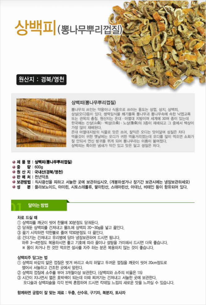 꾸미기_국내(경북 영천)자연산 상백피 600g (뽕나무뿌리껍질)1.jpg