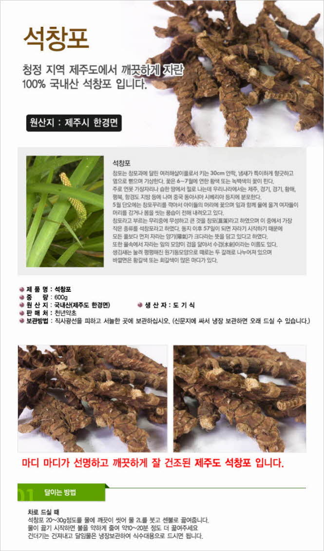 꾸미기_국내산(제주도) 자연산 석창포 3001.jpg