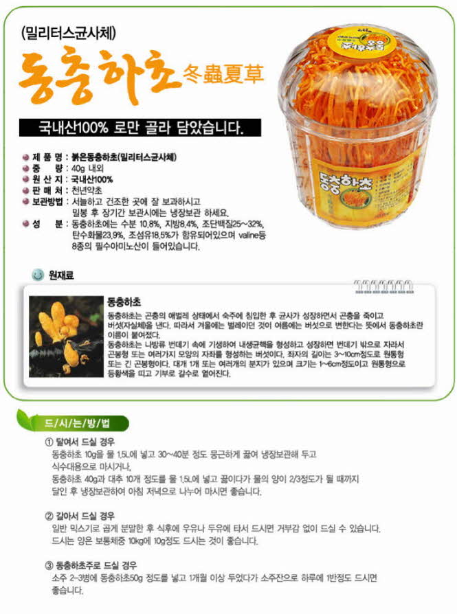 꾸미기_국내산 붉은 동충하초 40g 1.jpg