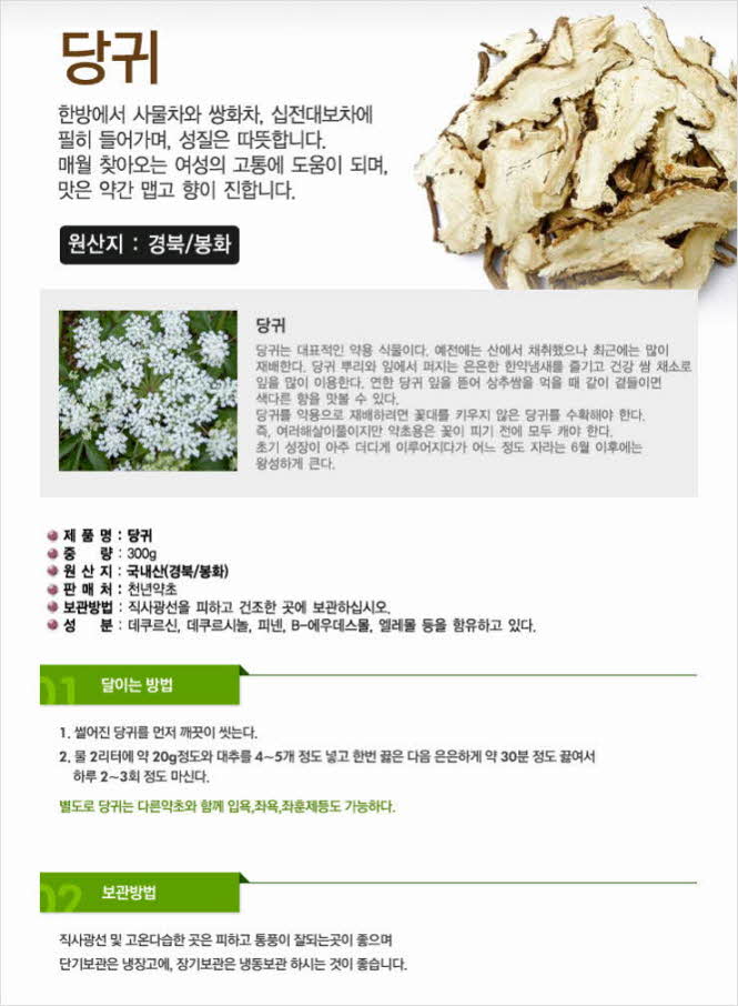 꾸미기_국내산(경북 봉화) 당귀 300g (승검초뿌리)1.jpg
