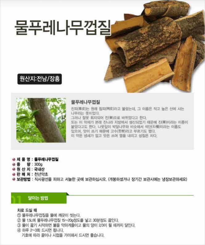 꾸미기_국내산(전남 장흥) 물푸레나무껍질(목진피) 300g1.jpg