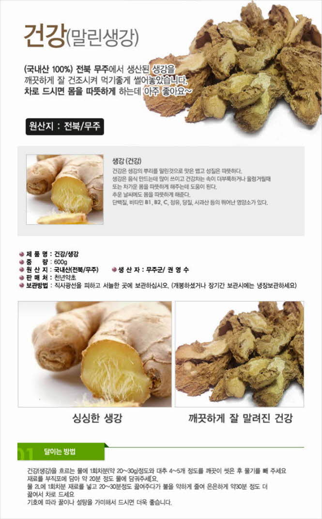 꾸미기_국내산(전북 무주) 건조생강 300g (건강, 건강차, 생강차)1.jpg