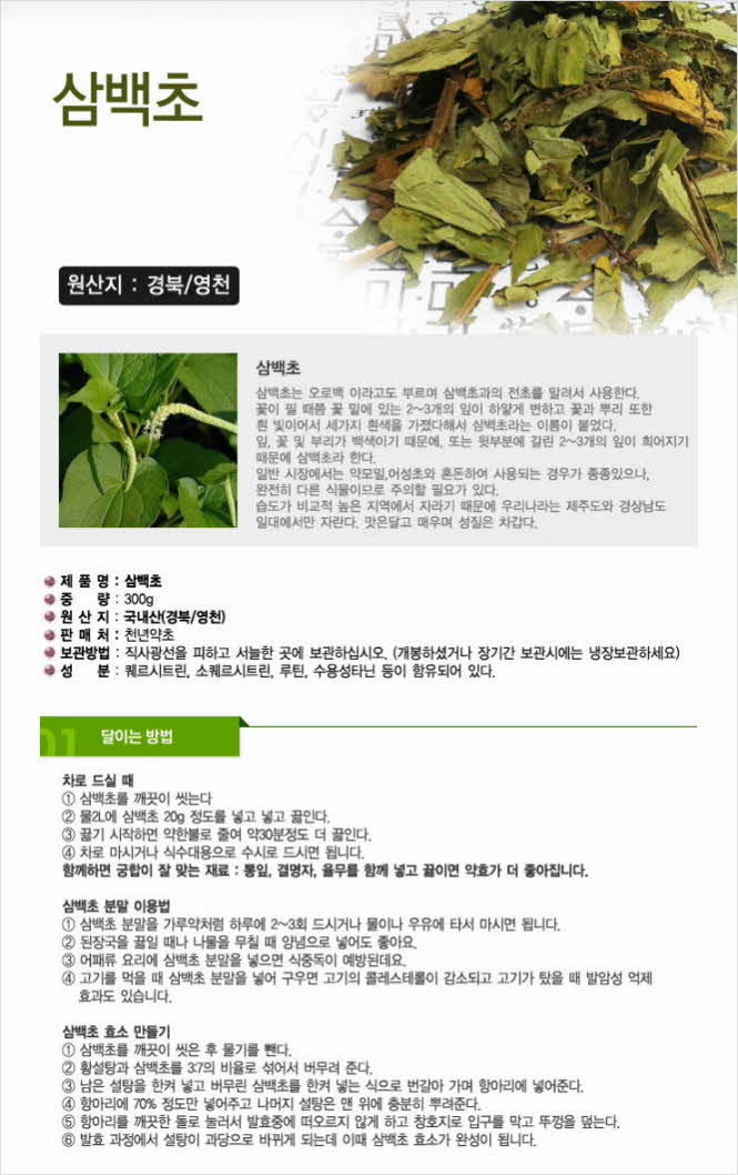 꾸미기_국내산(경북 영천) 삼백초 300g1.jpg