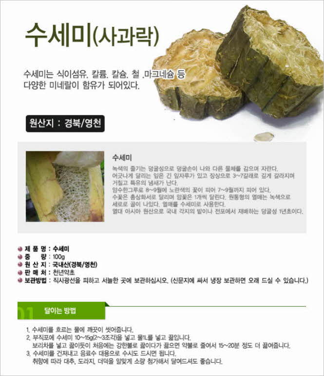꾸미기_국내산(경북 영천) 건조 수세미(사과락) 100g1.jpg