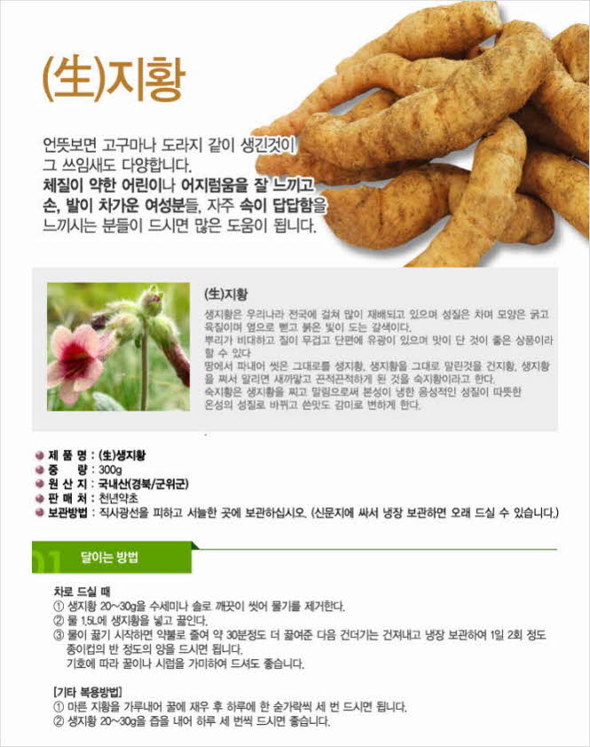 꾸미기_국내산(경북 군위) 생지황 600g1.jpg