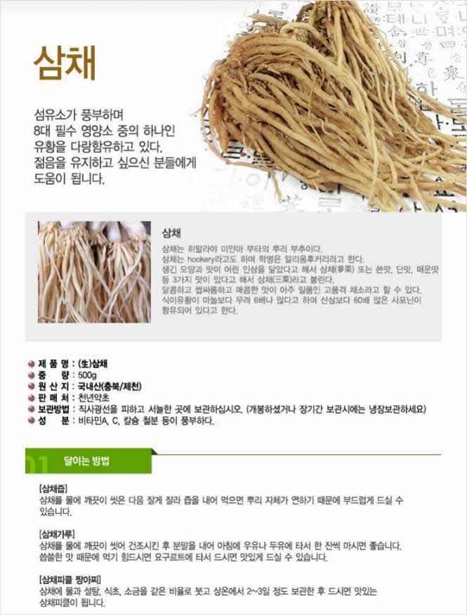 꾸미기_국내산(충북 제천) (生)삼채(뿌리부추) 500g1.jpg