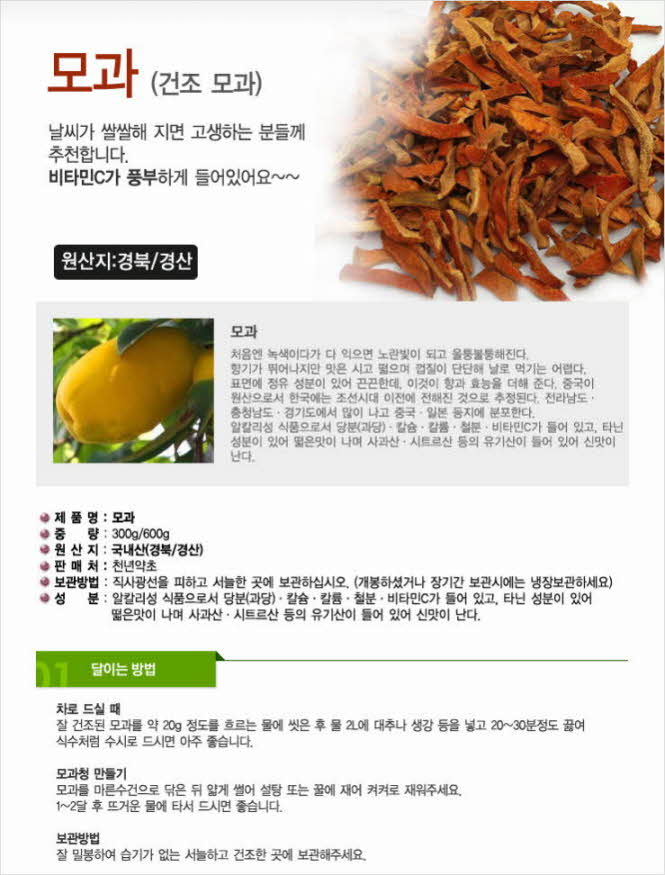 꾸미기_국내산(경북 경산) 모과차 600g1.jpg