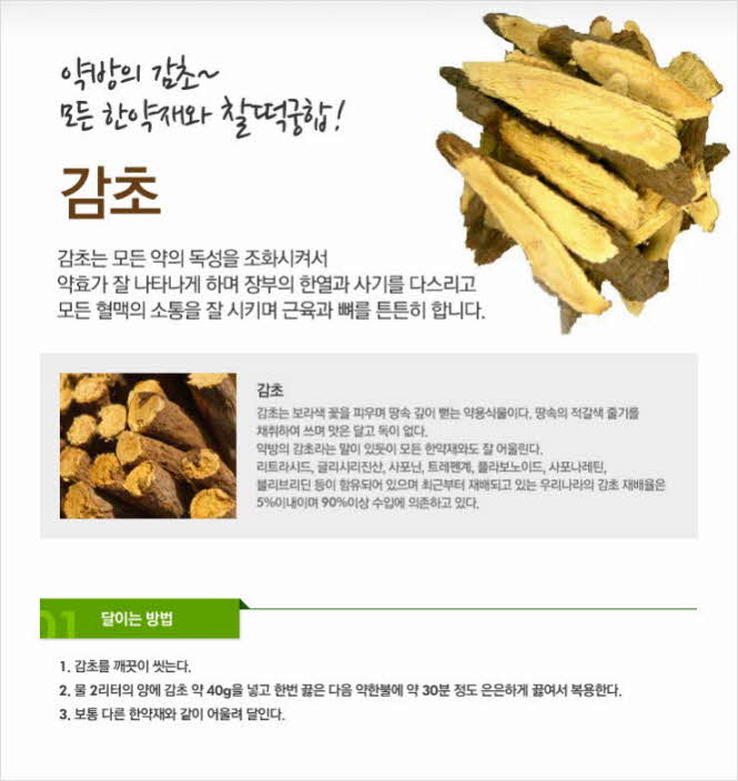 꾸미기_국내산(충북 제천) 감초 200g1.jpg