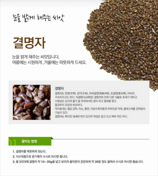 꾸미기_국내산 결명자 600g1.jpg