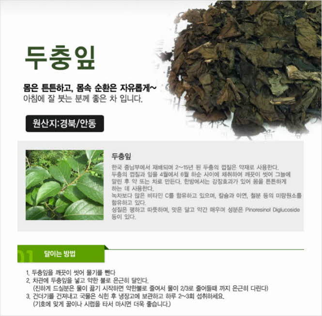 꾸미기_국내산(경북 안동) 두충잎 300g1.jpg