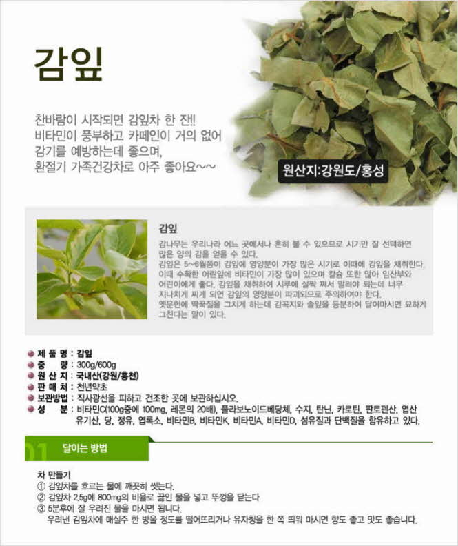 꾸미기_국내산(강원 홍성) 감잎 300g1.jpg