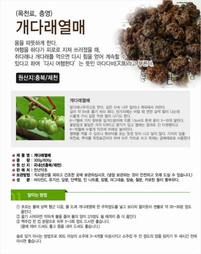 꾸미기_국내산(충북 제천) 개다래열매 300g (목천료,충영)1.jpg