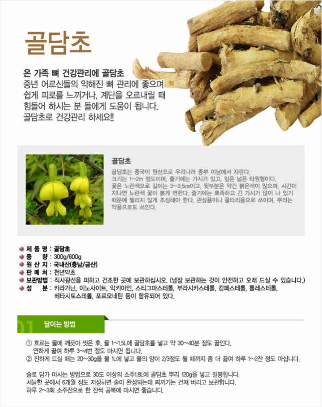 꾸미기_국내산 (충남 금산) 골담초 300g1.jpg
