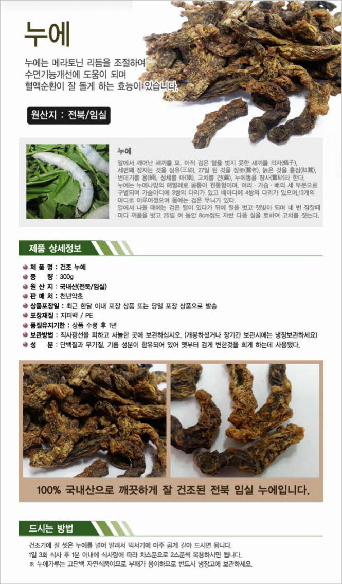 꾸미기_국내산(전북 임실) 건조 누에 300g 1.jpg