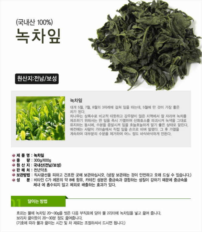 꾸미기_국내산(전남 보성) 녹차(녹차잎) 200g1.jpg