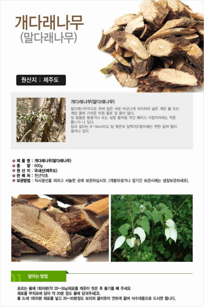 꾸미기_국내산(제주도) 개다래나무 300g (말다래나무)1.jpg