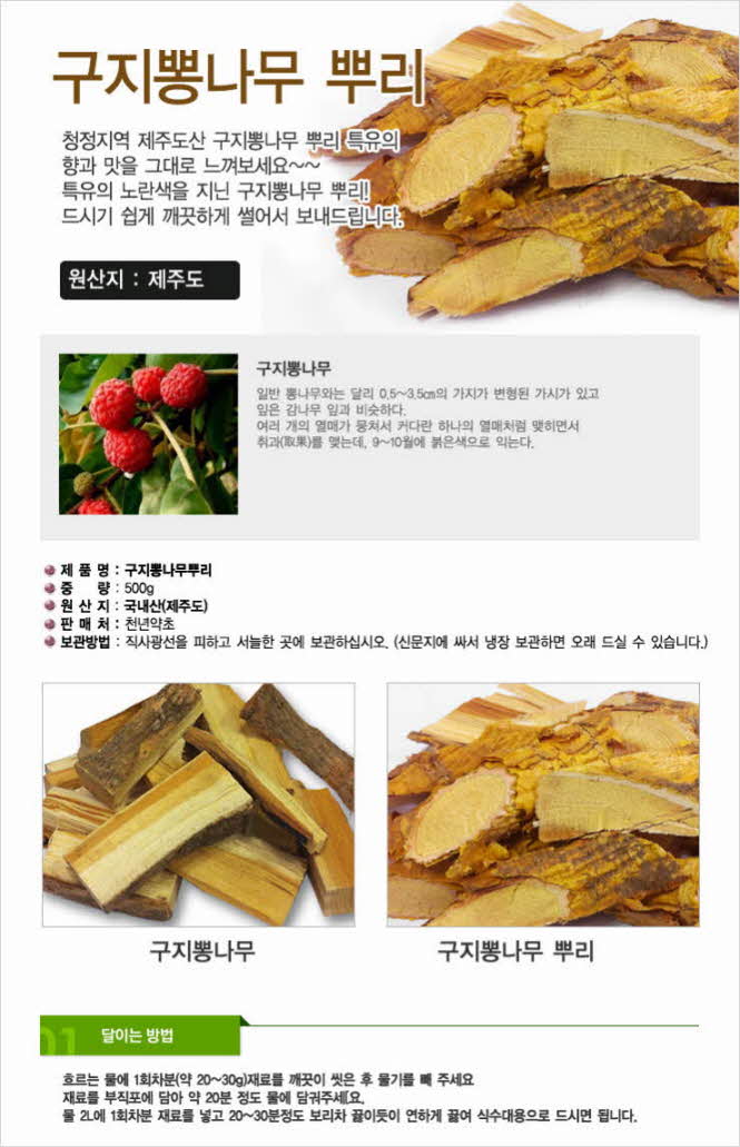꾸미기_국내산(제주도) 자연산 구지뽕나무뿌리 500g (구찌뽕나무뿌리, 꾸지뽕나무뿌리)1.jpg