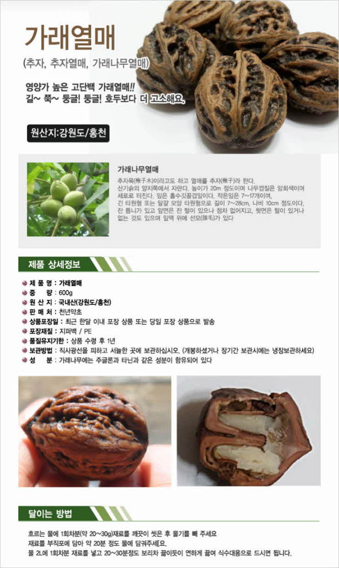꾸미기_국내자연산 가래열매600g (가래나무열매,추자열매,추자)1.jpg
