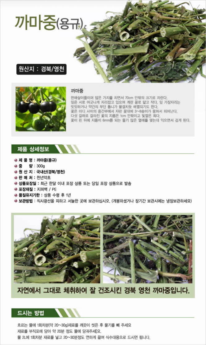 꾸미기_국내산(경북,영천) 까마중 줄기,잎(용규) 300g 1.jpg