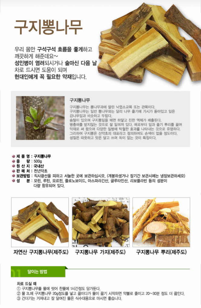 꾸미기_국내산(제주도) 자연산 구지뽕나무 500g (구찌뽕나무, 꾸지뽕나무)1.jpg