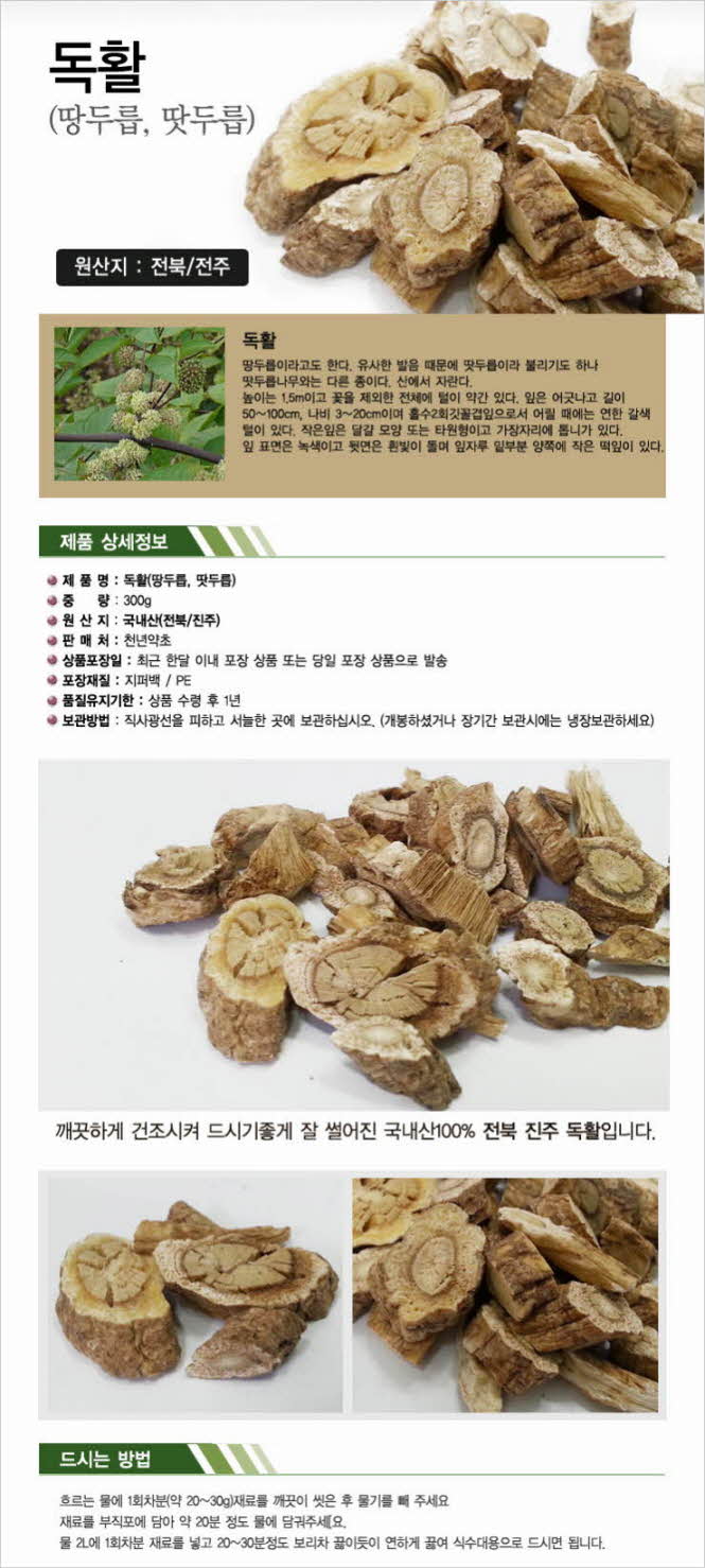꾸미기_국내산(전북 전주) 독활300g (땅두릅,땃두릅)1.jpg
