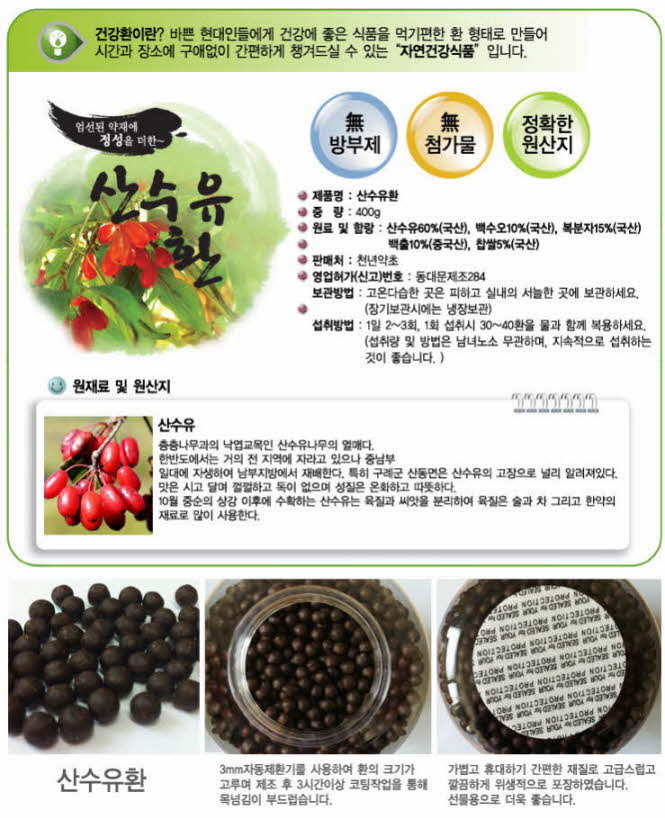 꾸미기_산수유환 400g1.jpg