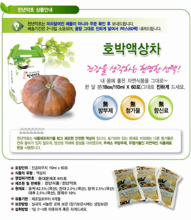 꾸미기_[액상차]호박차 110ml x 60포1.jpg