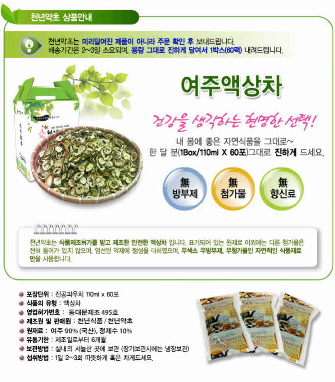 꾸미기_[액상차] 국내산100%(강원도 홍천) 여주차 110mlx60포1.jpg