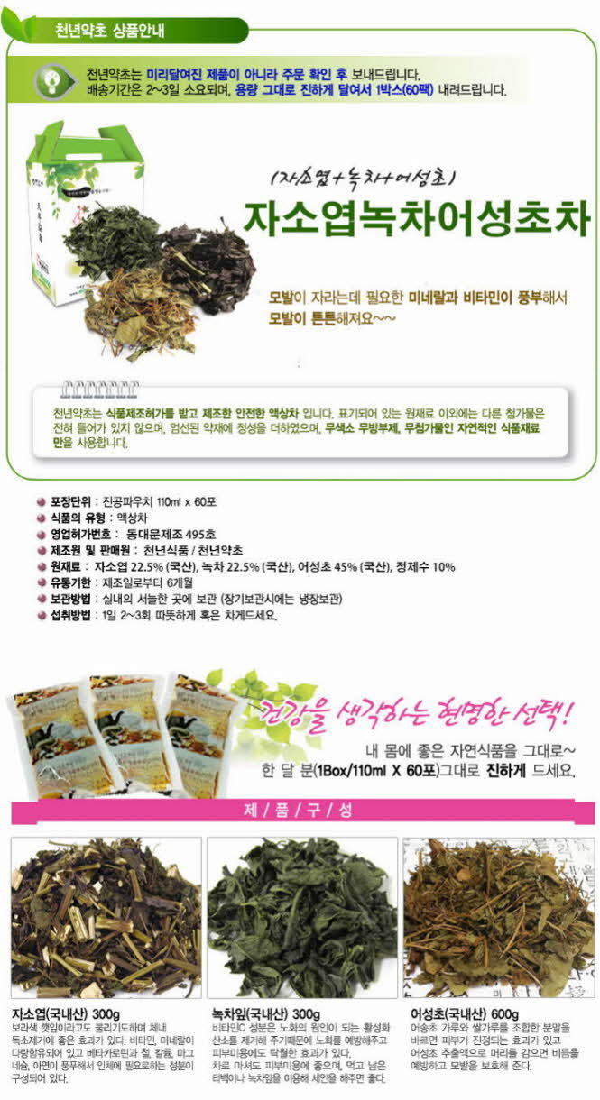 꾸미기_[액상차]자소엽녹차어성초차 110mlX60포1.jpg