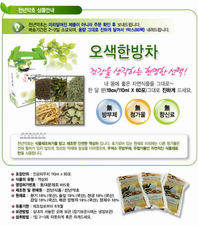 꾸미기_[액상차]오색한방차 110ml x 60포1.jpg