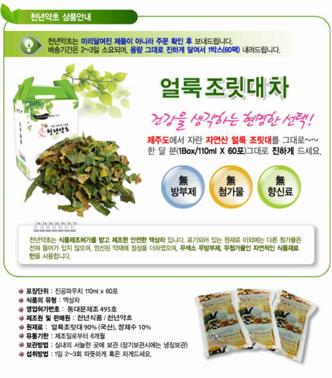 꾸미기_[액상차]자연산100% 제주도 얼룩조릿대차 110ml x 60포1.jpg