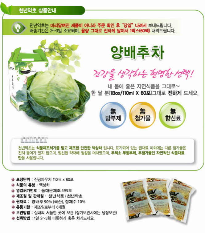 꾸미기_[액상차]국내산100% 양배추차(양배추즙) 110ml x 60포1.jpg