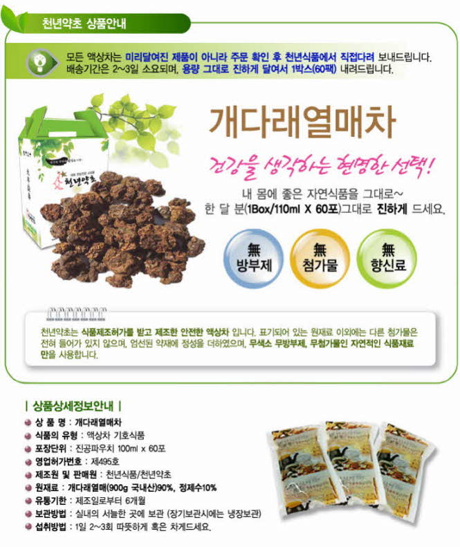 꾸미기_[액상차]개다래열매차 100mlX60포1.jpg