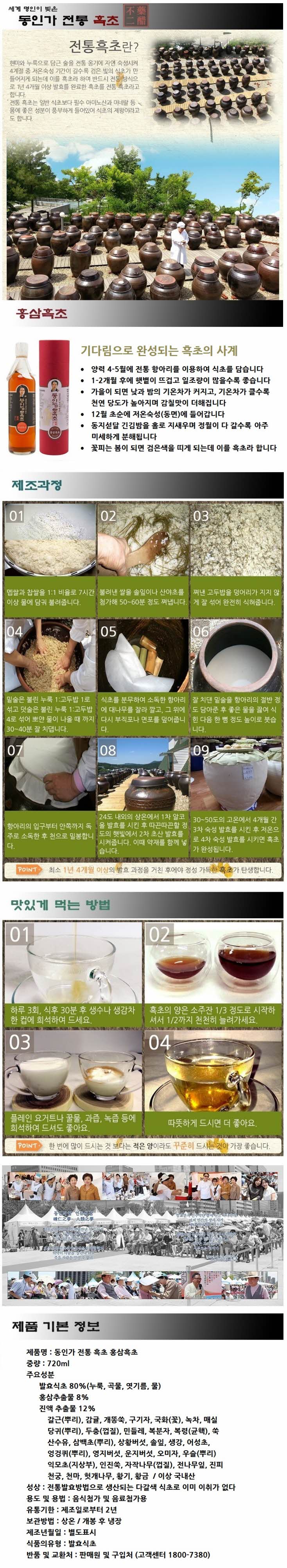 상세설명_홍삼흑초720_02.jpg