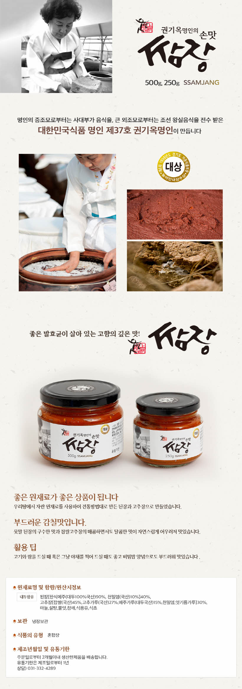 크기변환_8_웃말 쌈장.jpg