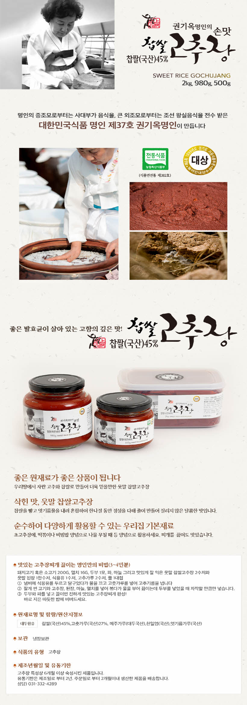 크기변환_3_웃말 찹쌀고추장.jpg