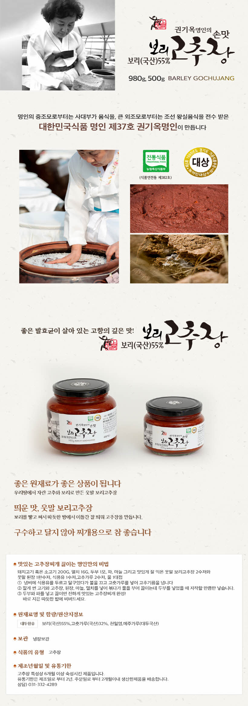 크기변환_4_웃말 보리고추장.jpg