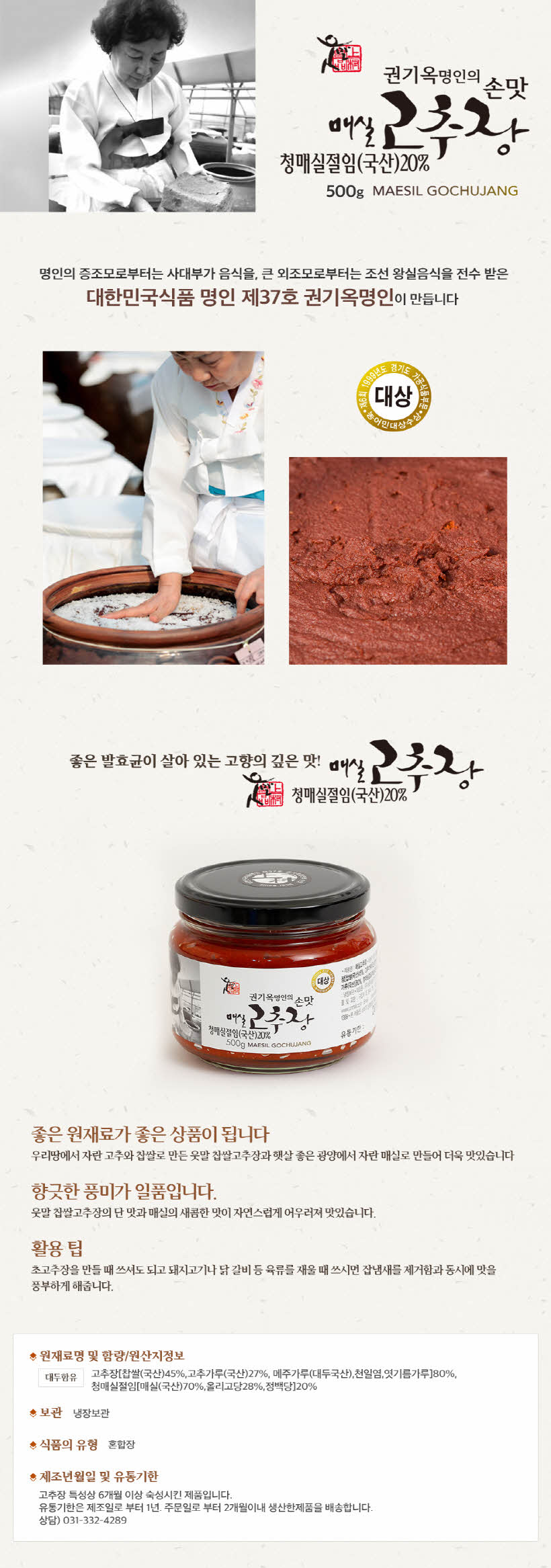 크기변환_6_웃말 매실고추장.jpg