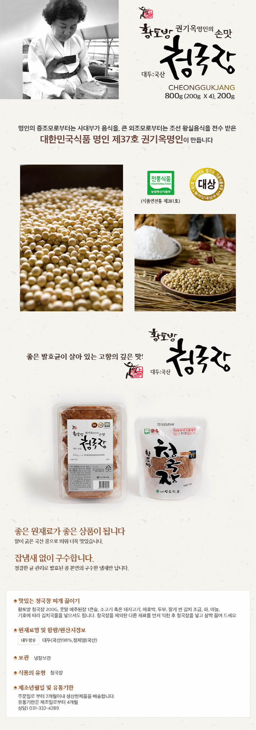 크기변환_10_황토방 청국장.jpg