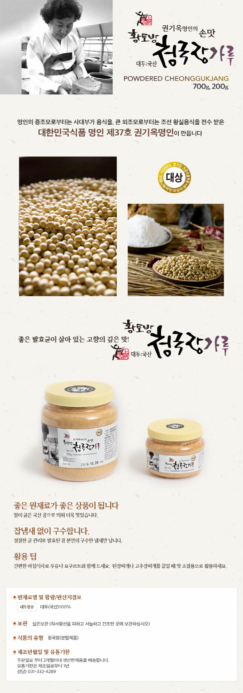 크기변환_9_황토방 청국장가루.jpg