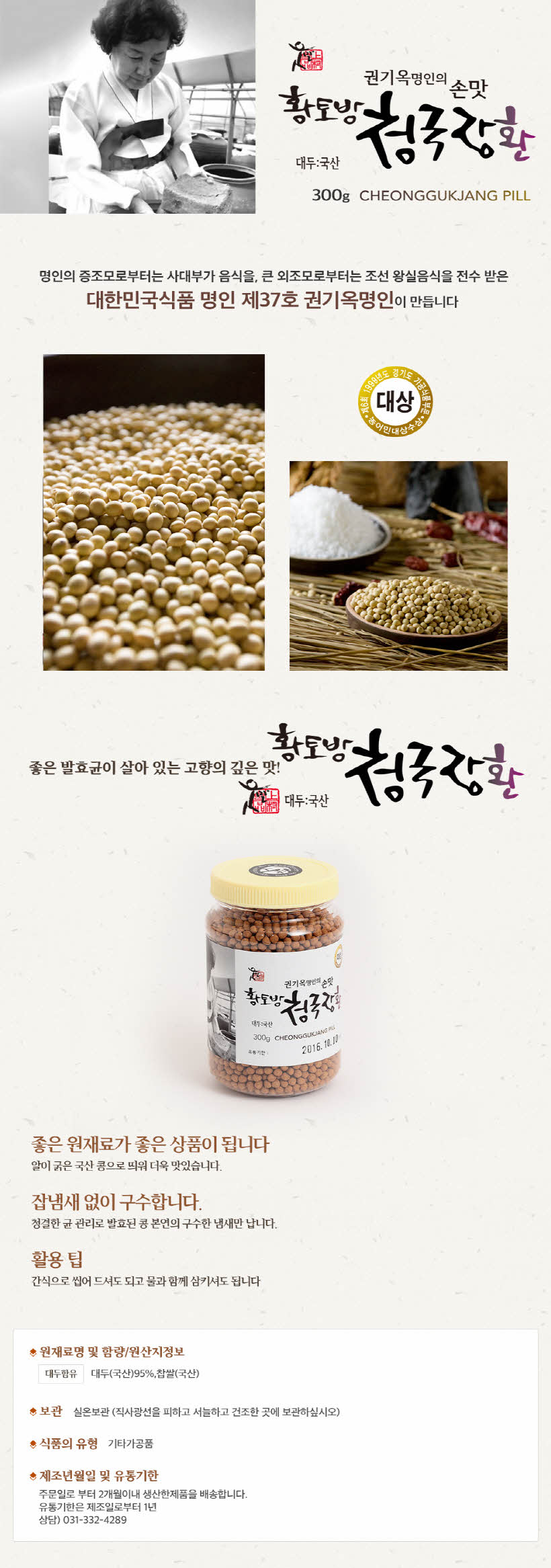 크기변환_11_청국장 환.jpg