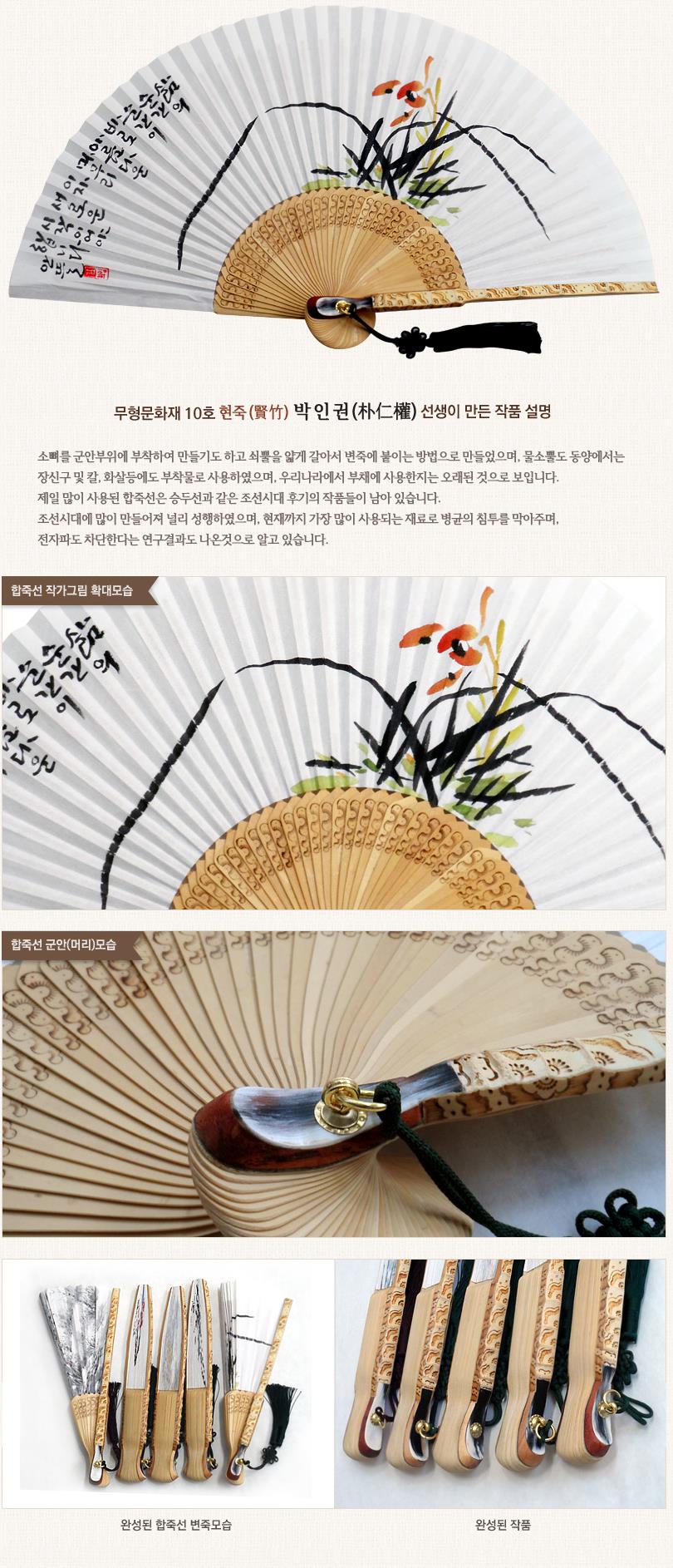 우각합죽선 난.JPG