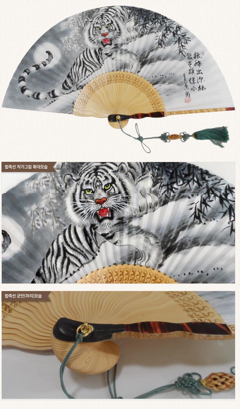 대모합죽선-맹호도(백호)35cm1.JPG