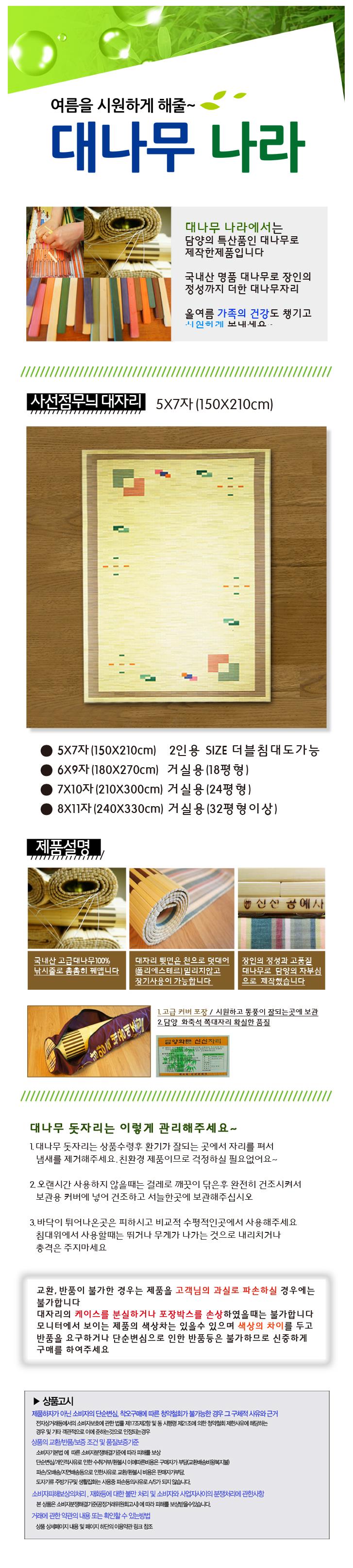 사선점무늬 대자리 2인용(150X210cm)1.JPG