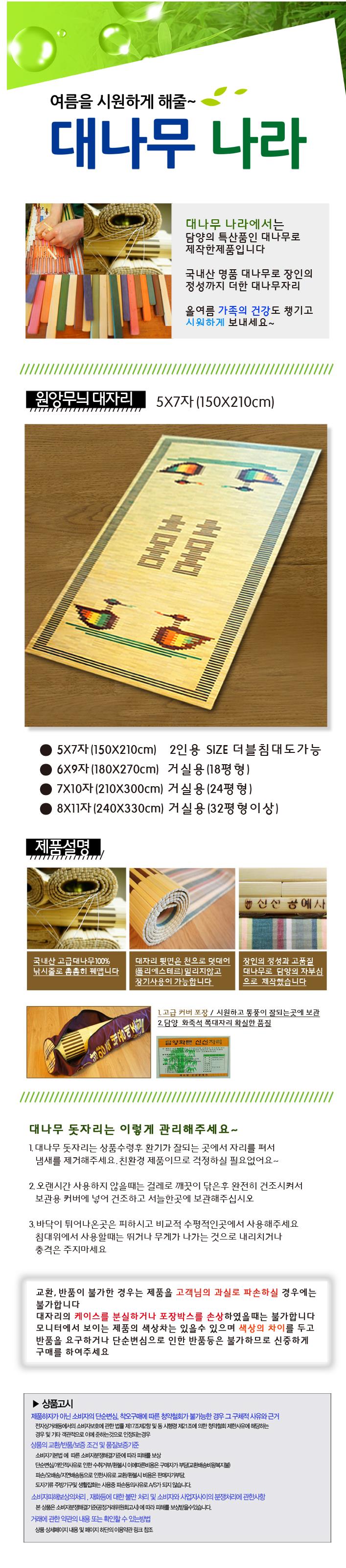 원앙무늬 대자리 2인용(150x210cm)1.JPG