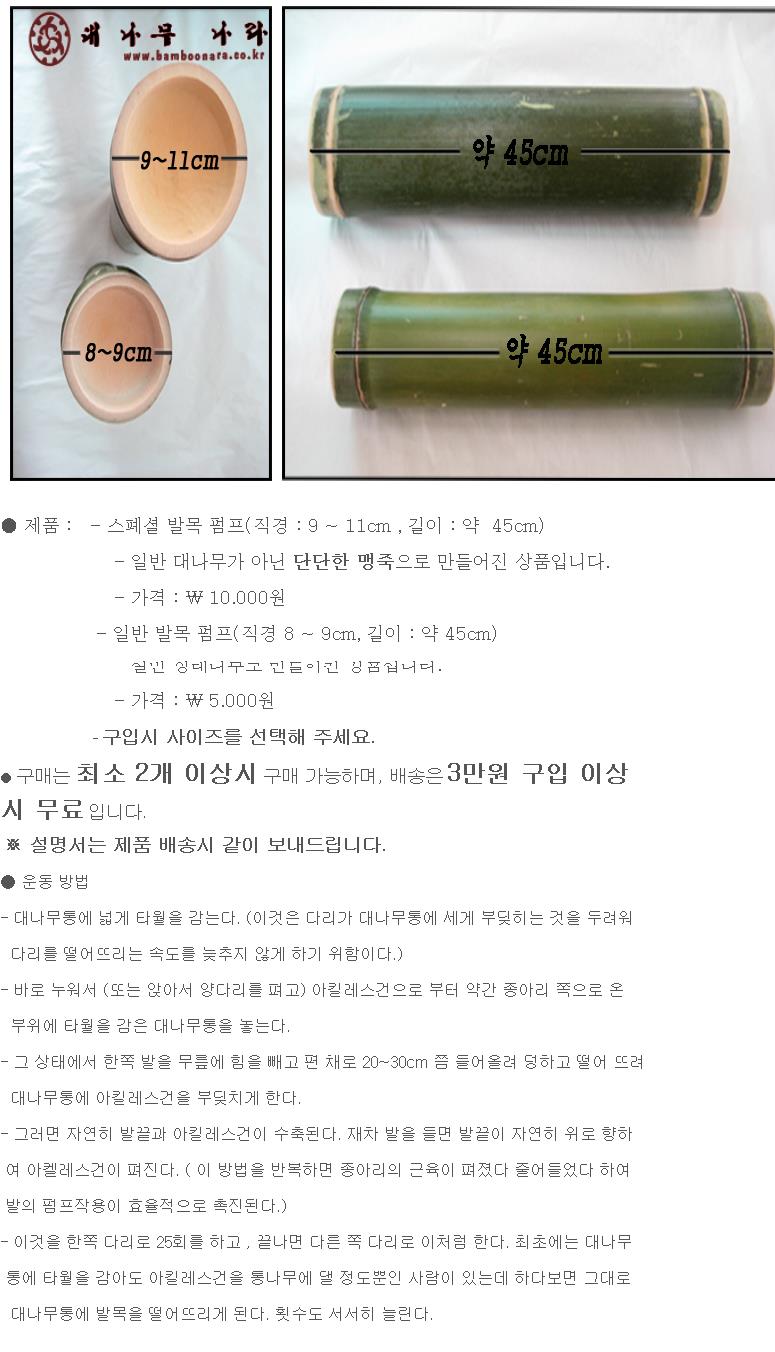 대나무 발목 펌프1.JPG