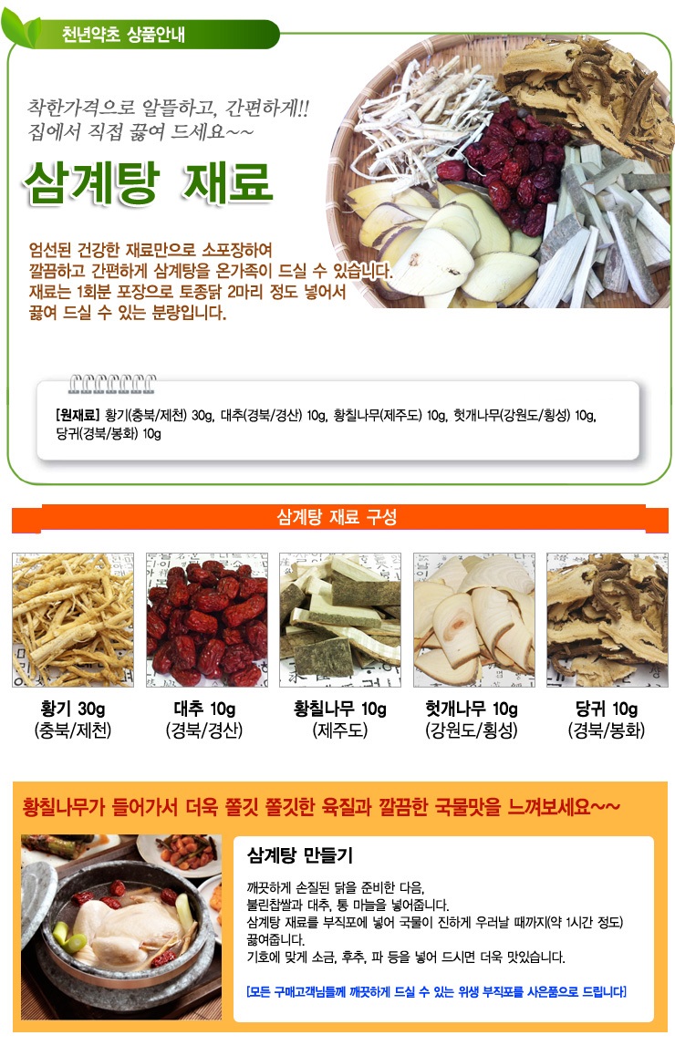 삼계탕재료.jpg